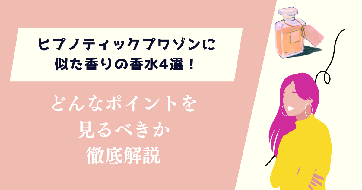 ルラボアナザー13に似てる香水は？どんな部分に気を付ければ良いのか