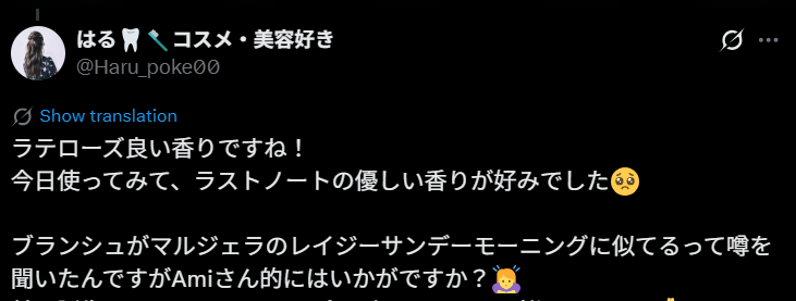 ブランシュがレイジーサンデーモーニングに似てる口コミ